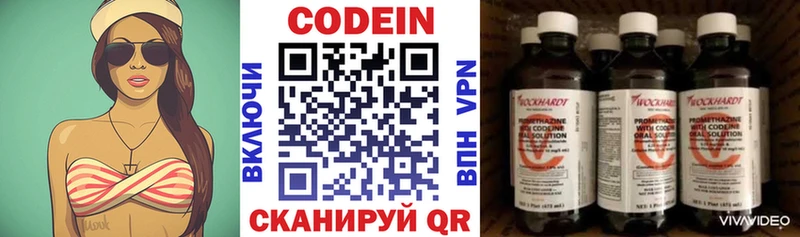 Codein напиток Lean (лин)  Купить закладки  Нязепетровск 