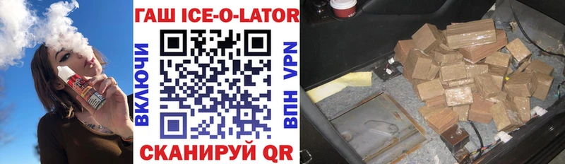 ГАШИШ ice o lator Нязепетровск
